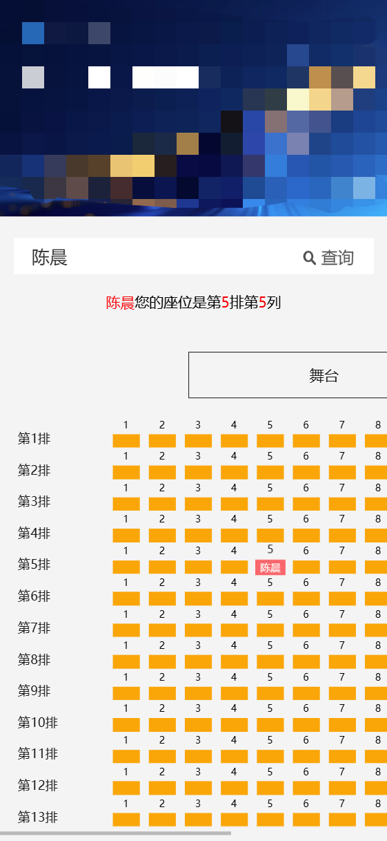 会展座次管理，从此告别混乱 | 智会行座位查询系统